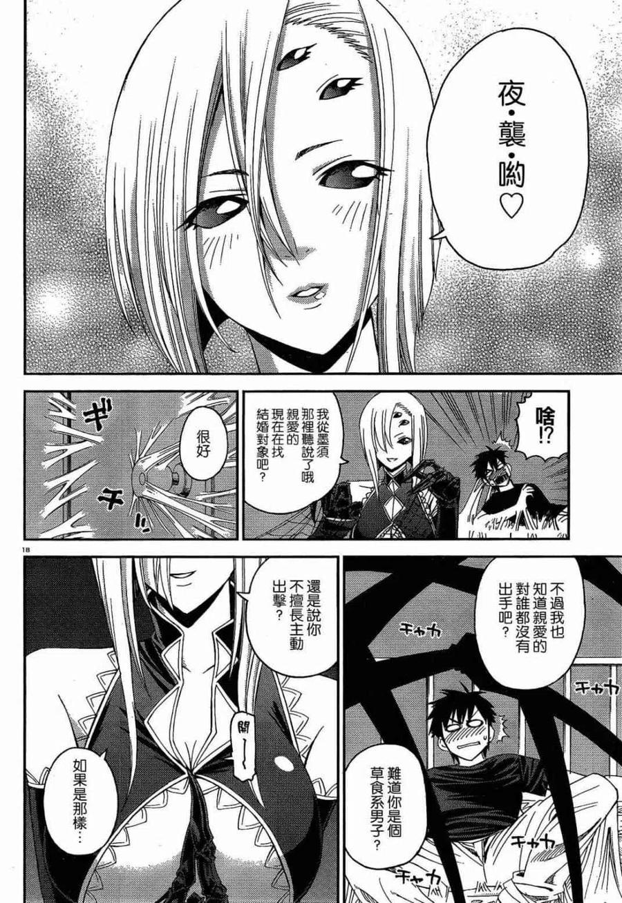 魔物娘的同居日常漫画,第04卷(15-18)5图