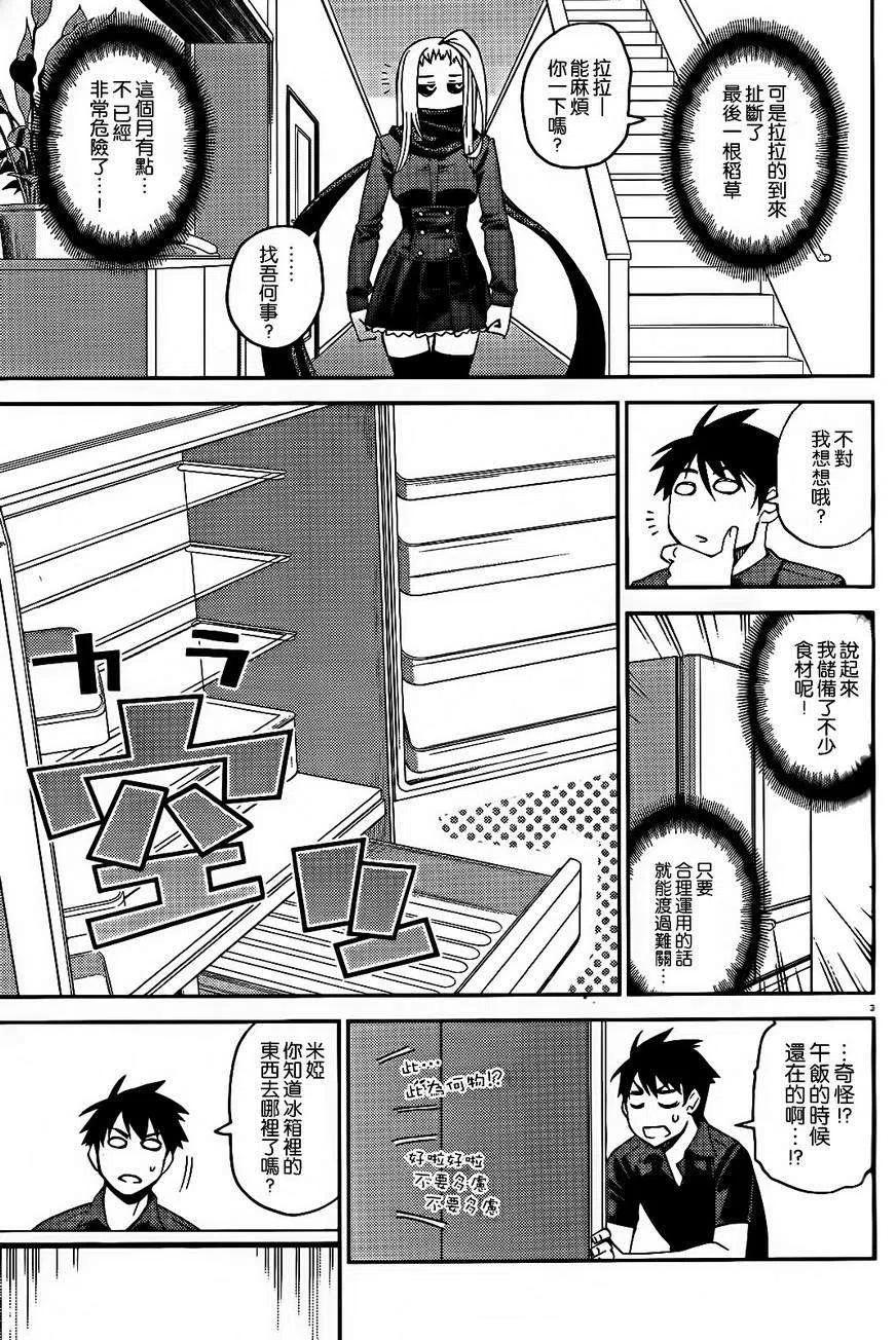 魔物娘的同居日常漫画,第25回3图