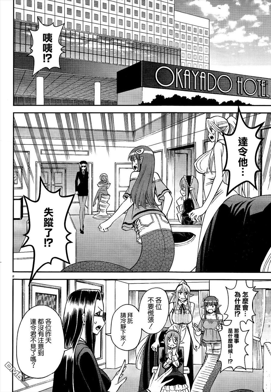魔物娘的同居日常免费观看全集漫画,第50回2图