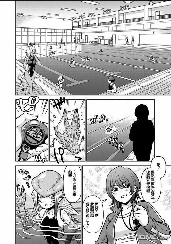 魔物娘的同居日常漫画,第77话2图