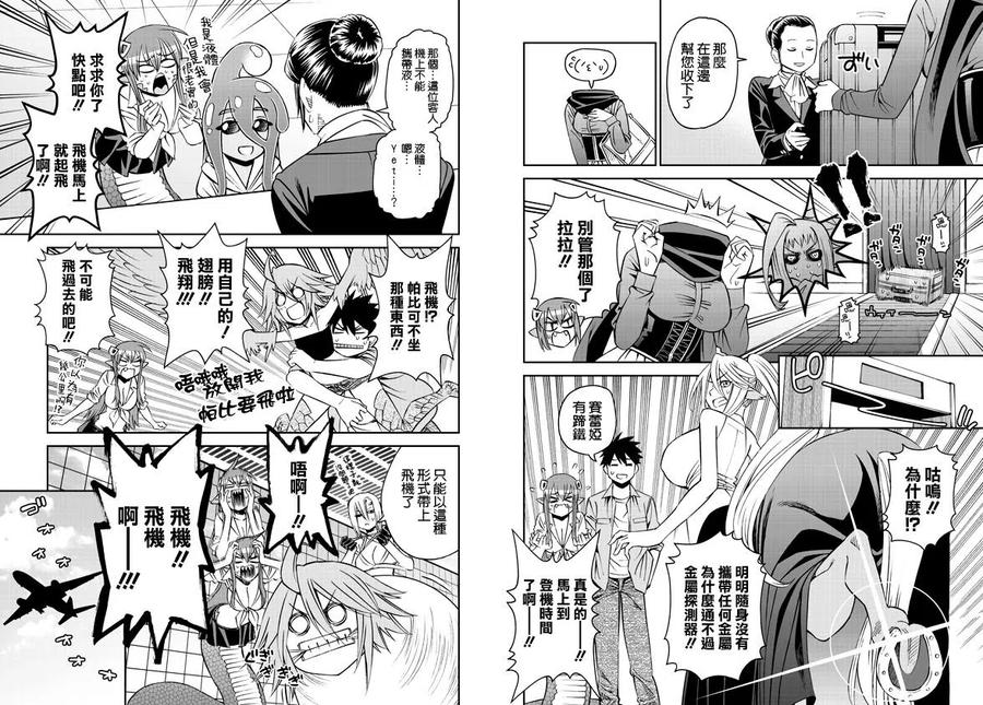 魔物娘的同居日常漫画,第60回5图