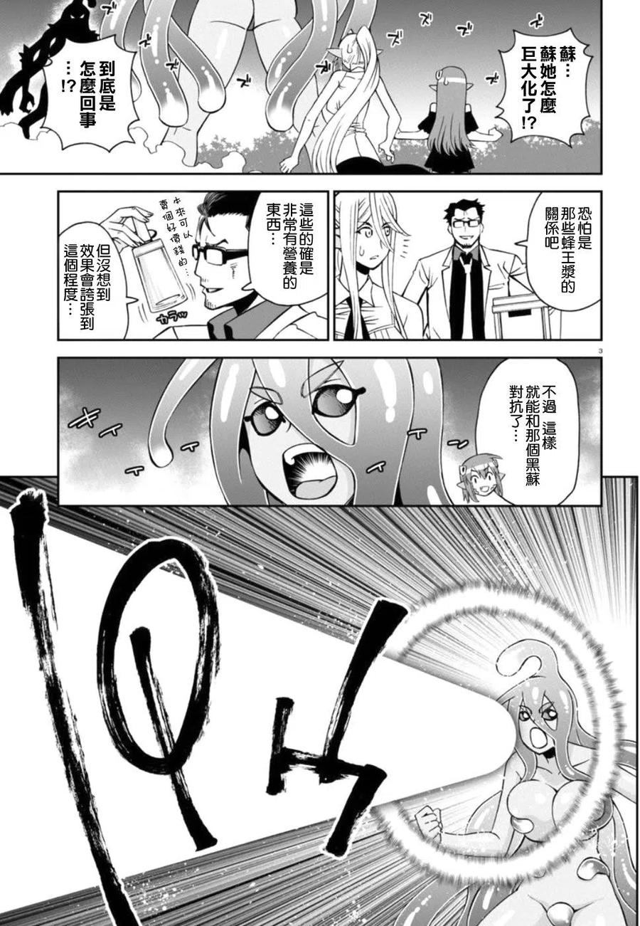 魔物娘的同居日常免费观看全集漫画,第55回3图