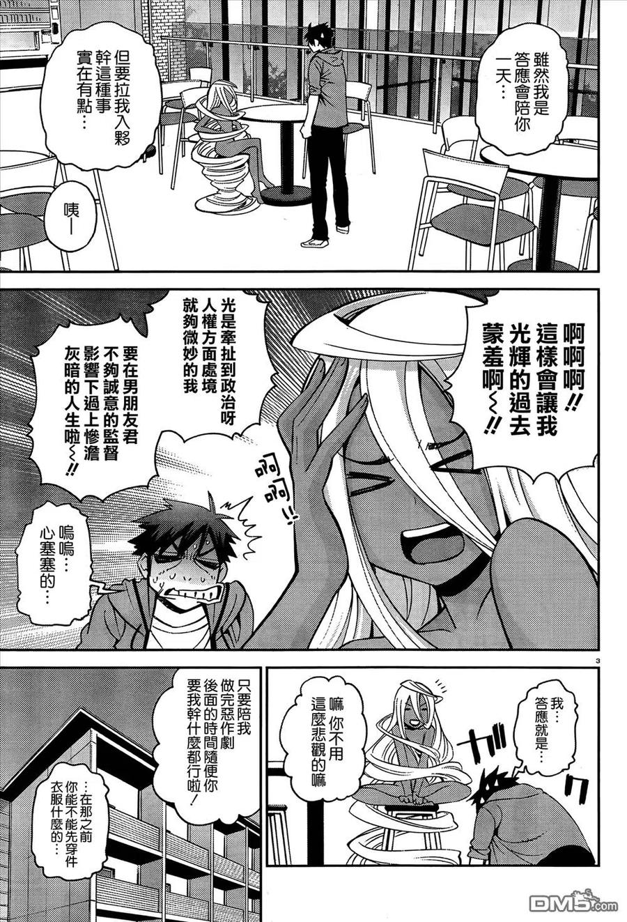魔物娘的同居日常免费观看全集漫画,第40回3图
