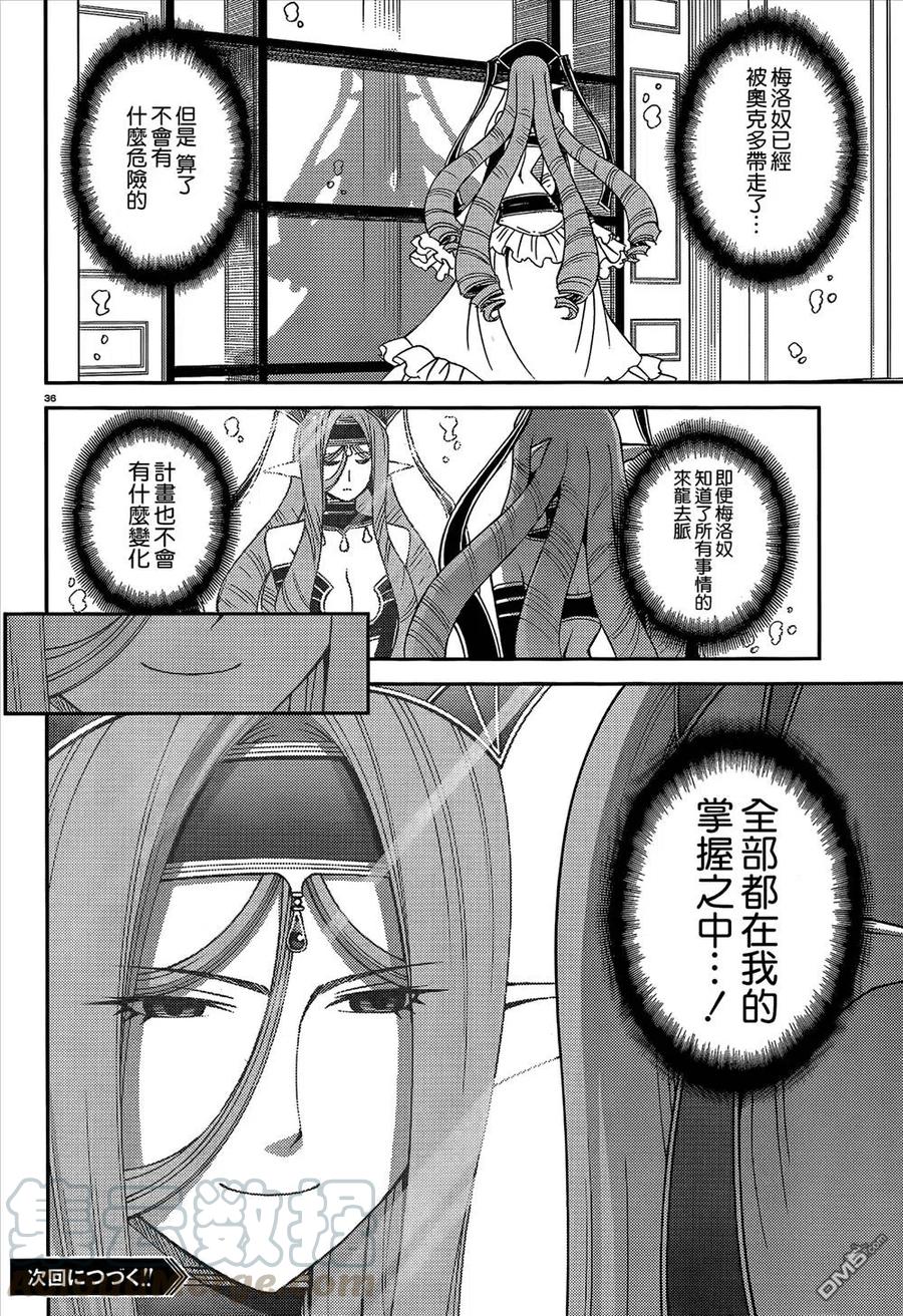魔物娘的同居日常漫画,第36回5图