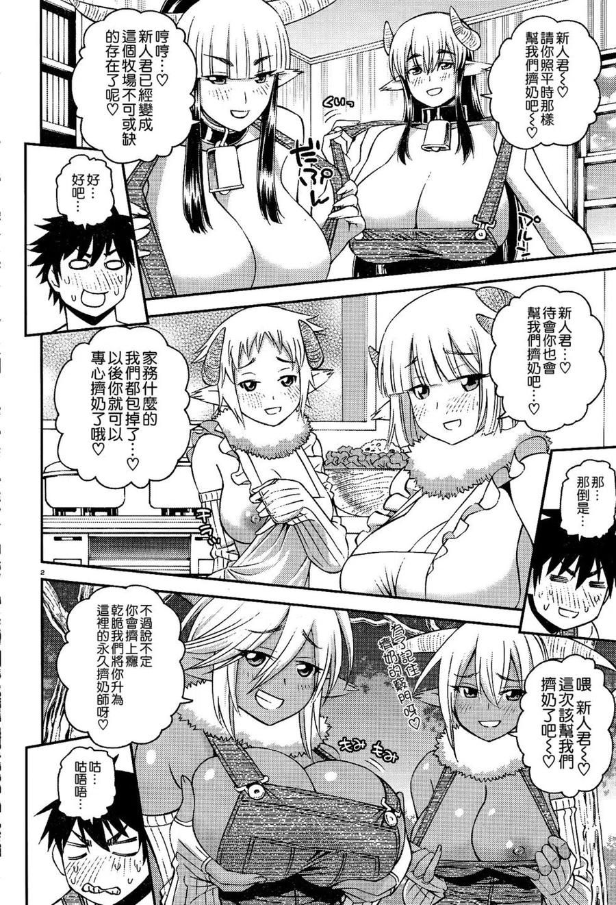 魔物娘的同居日常免费观看全集漫画,第59回2图