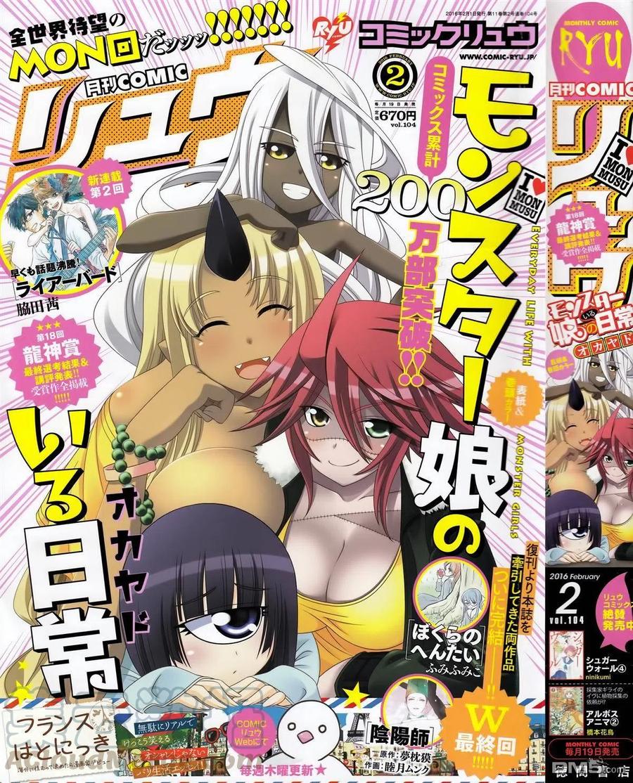魔物娘的同居日常漫画,第39回1图