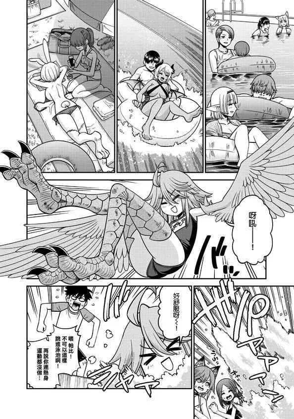魔物娘的同居日常漫画,第81话2图