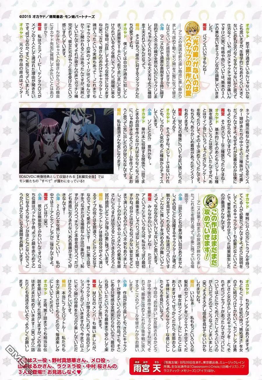 魔物娘的同居日常漫画,第36回4图