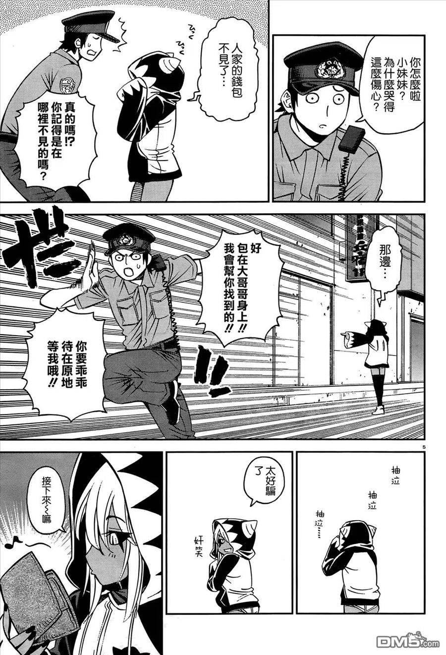 魔物娘的同居日常免费观看全集漫画,第40回5图