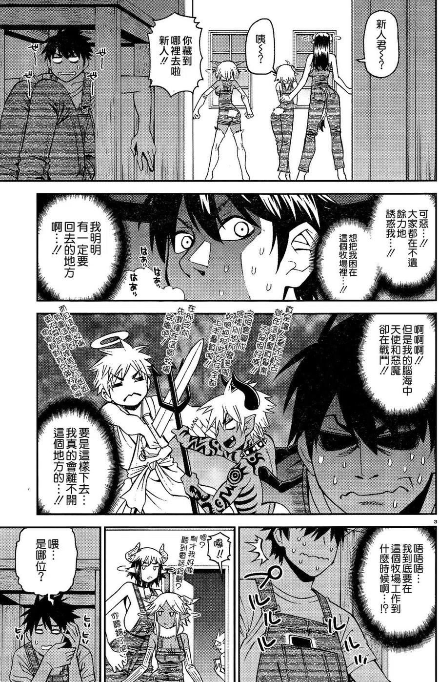 魔物娘的同居日常免费观看全集漫画,第59回3图