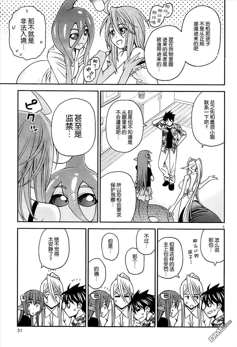 魔物娘的同居日常漫画,第09回5图