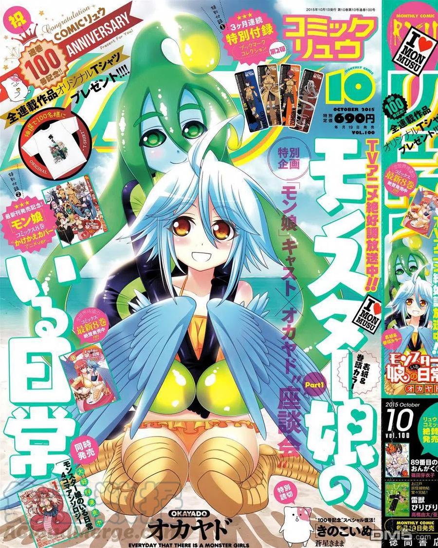 魔物娘的同居日常漫画,第36回1图