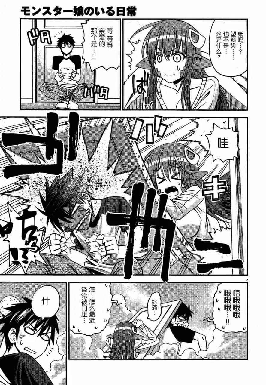 魔物娘的同居日常漫画,第02卷(6-10)5图