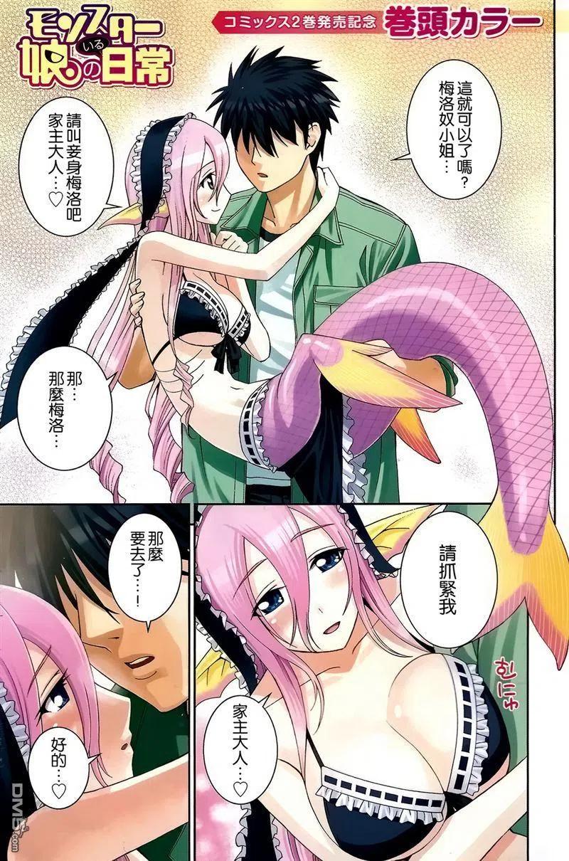 魔物娘的同居日常漫画,第12回2图