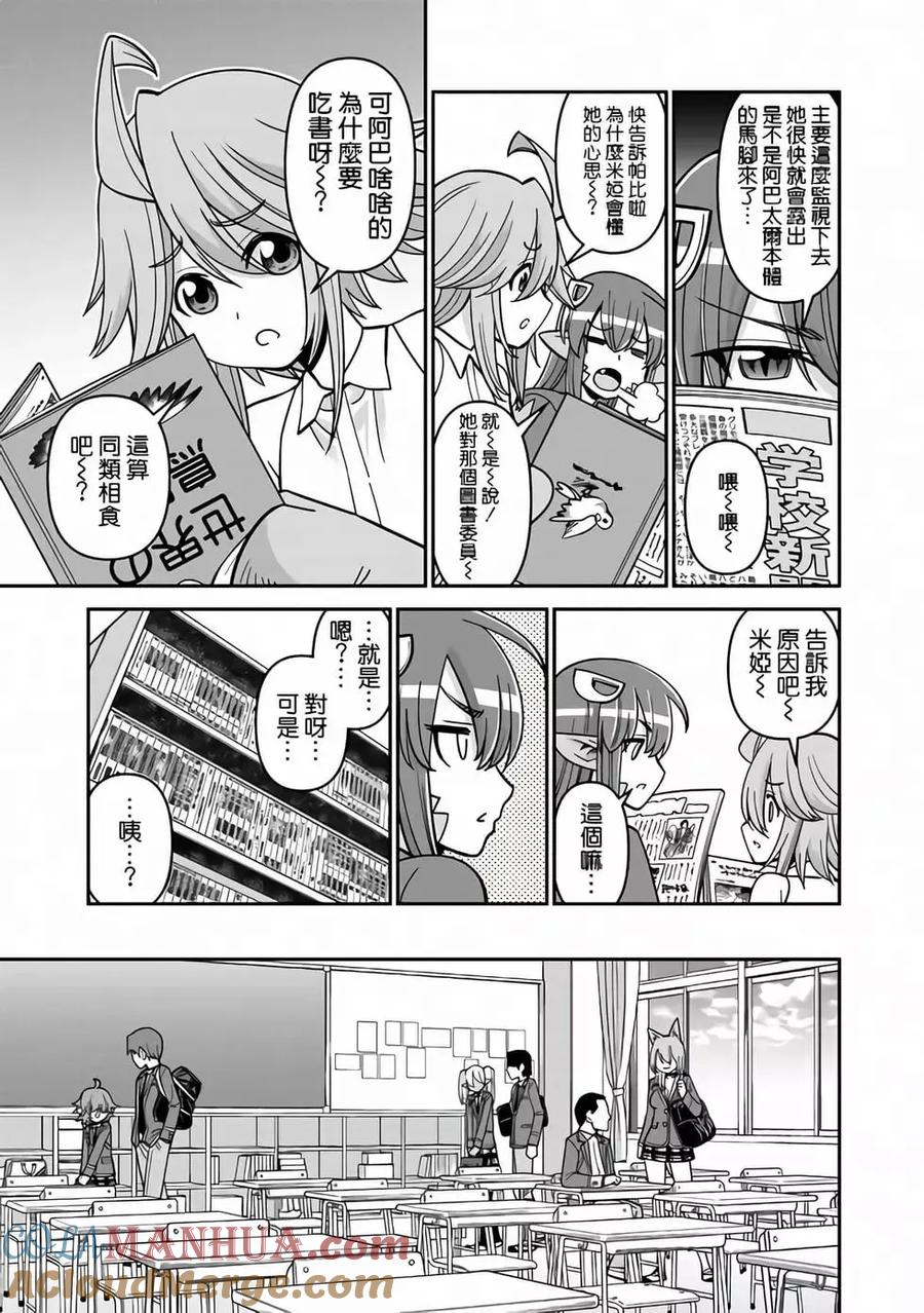 魔物娘的同居日常第1季免费看漫画,第79话5图
