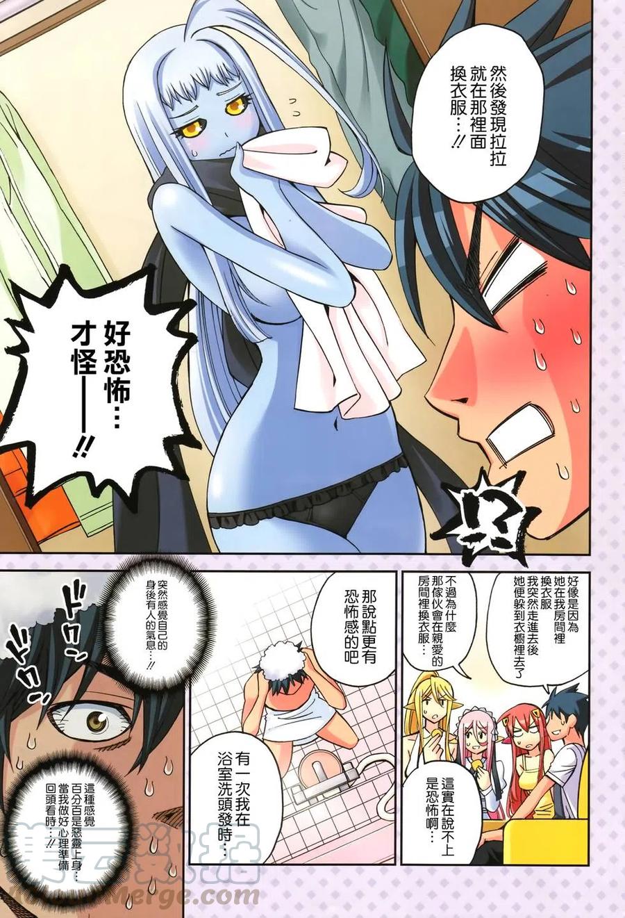 魔物娘的同居日常第1季免费看漫画,第43回4图