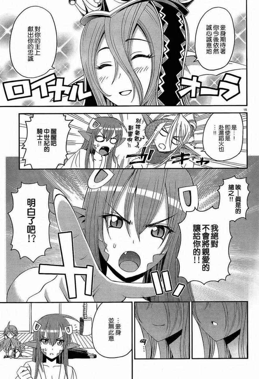 魔物娘的同居日常漫画,第03卷(11-14)3图