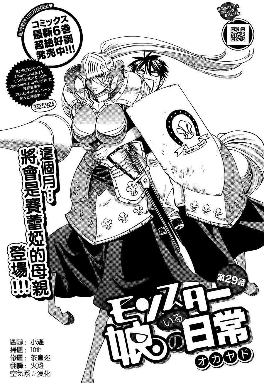 魔物娘的同居日常漫画,第29回3图