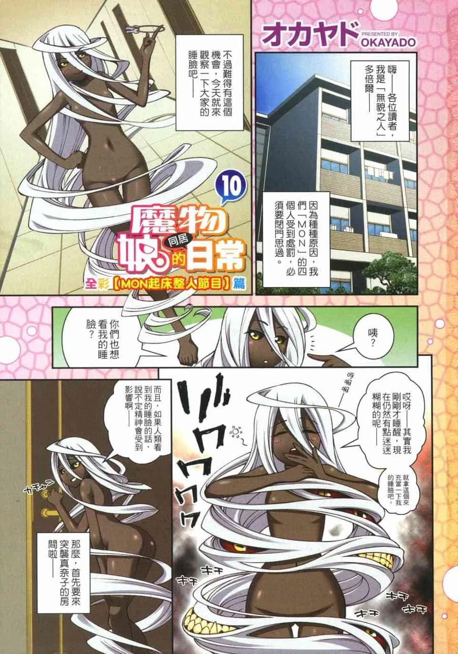 魔物娘的同居日常第1季免费看漫画,第10卷3图