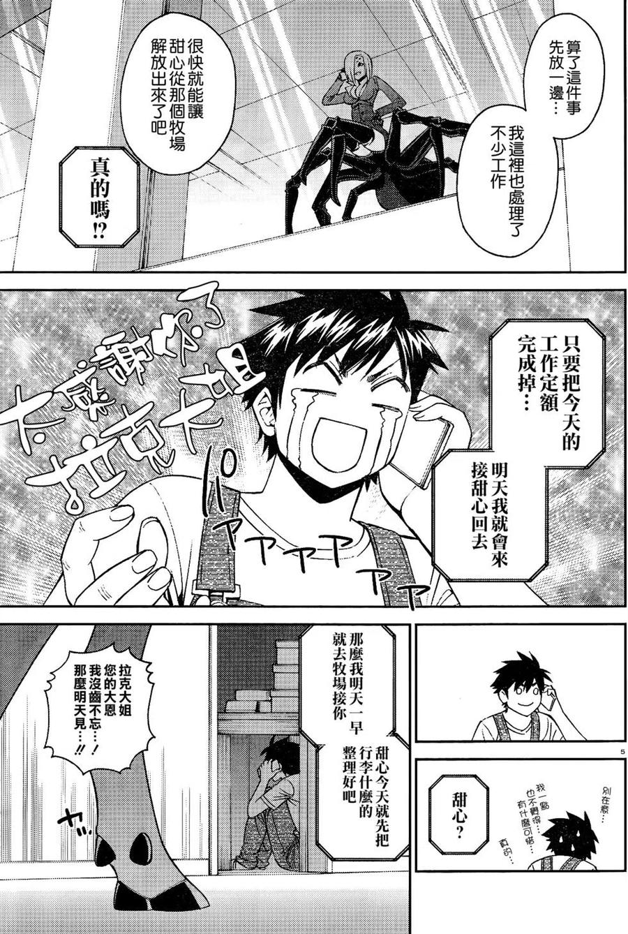 魔物娘的同居日常免费观看全集漫画,第59回5图