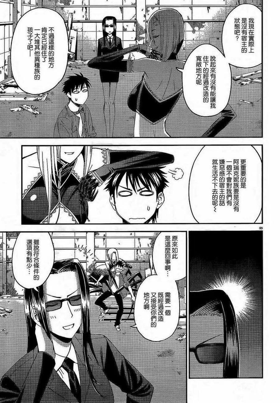 魔物娘的同居日常漫画,第04卷(15-18)3图