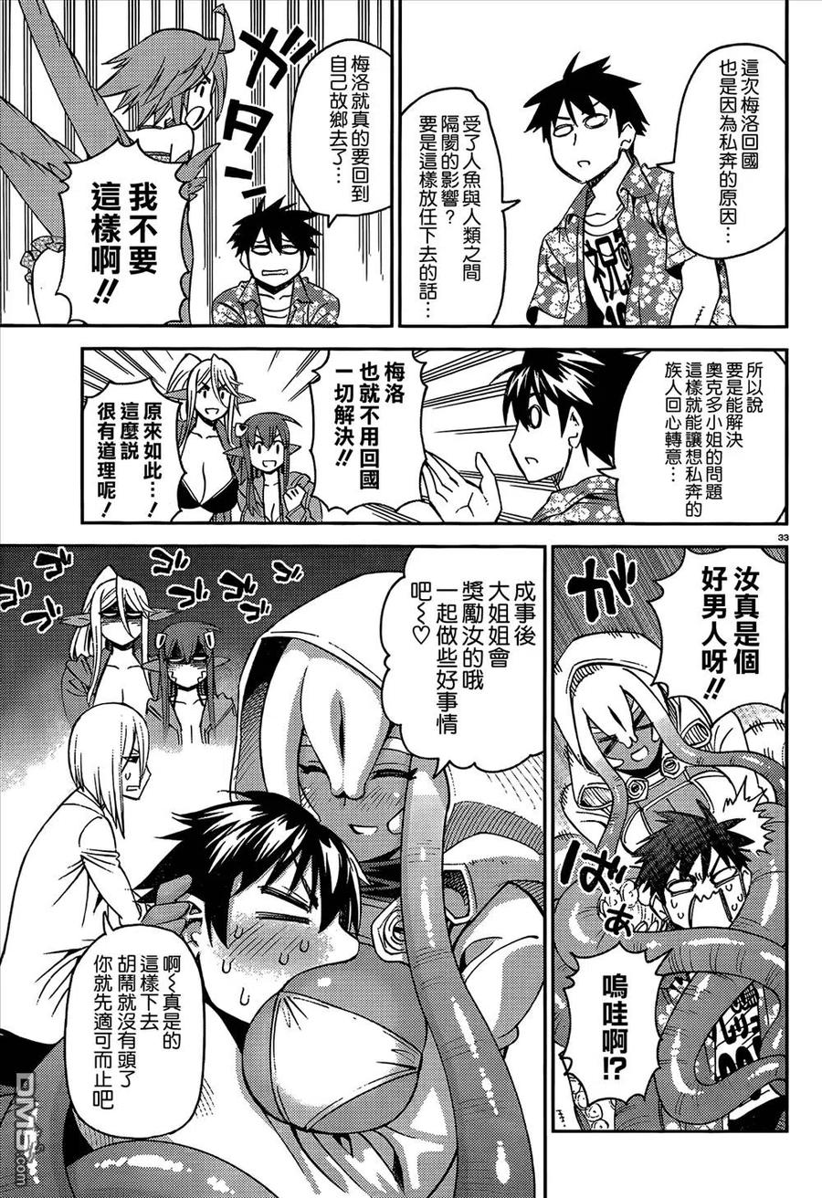 魔物娘的同居日常漫画,第36回2图