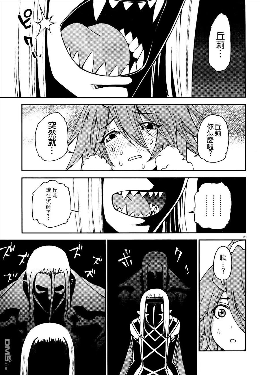 魔物娘的同居日常漫画,第51回1图