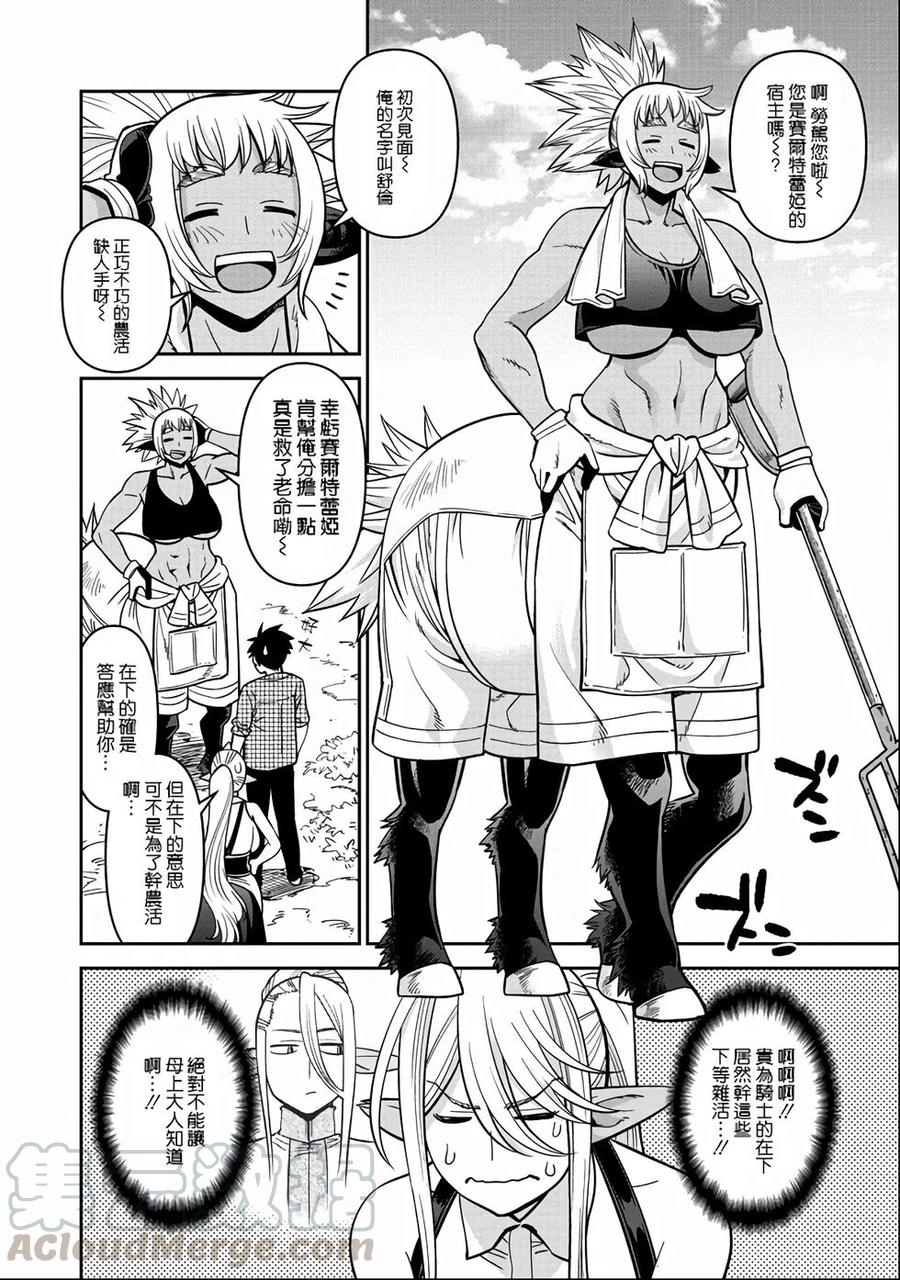 魔物娘的同居日常漫画,第70话4图