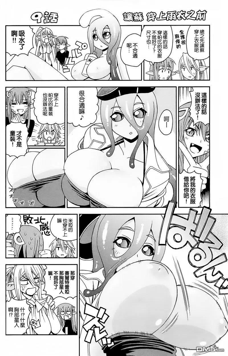 魔物娘的同居日常漫画,第12回2图
