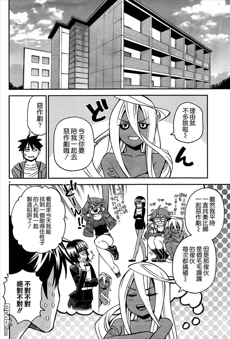 魔物娘的同居日常免费观看全集漫画,第40回2图