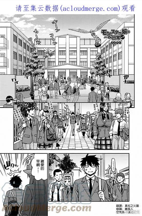魔物娘的同居日常漫画,第74话1图