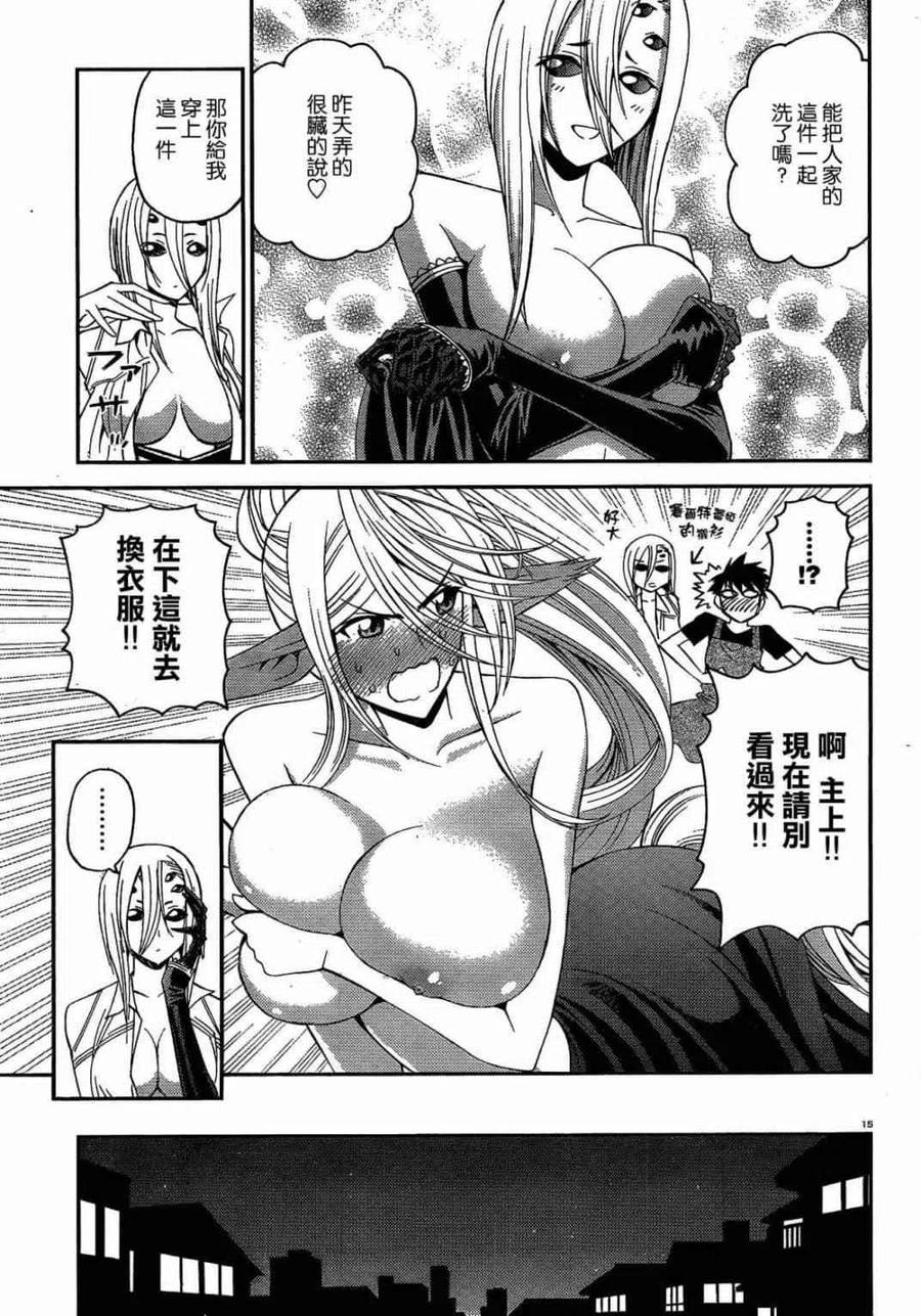 魔物娘的同居日常漫画,第04卷(15-18)2图