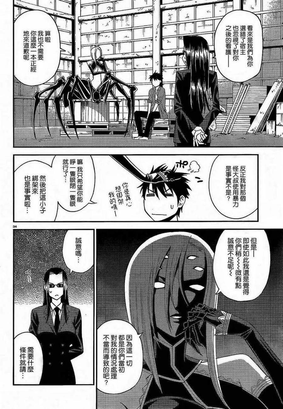 魔物娘的同居日常漫画,第04卷(15-18)2图