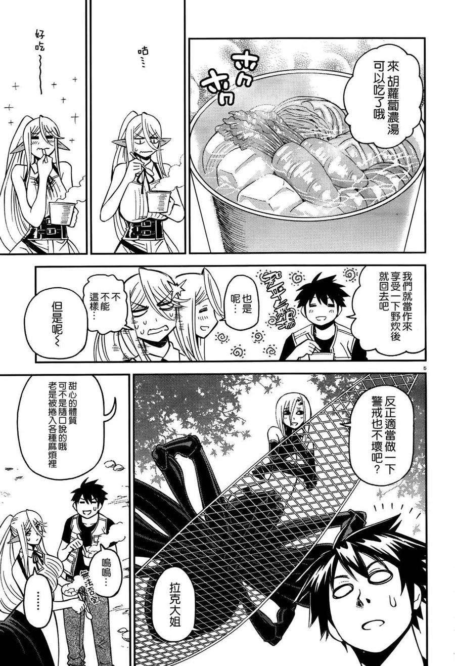 魔物娘的同居日常漫画,第44回5图