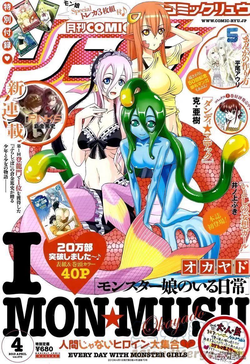 魔物娘的同居日常漫画,第12回1图