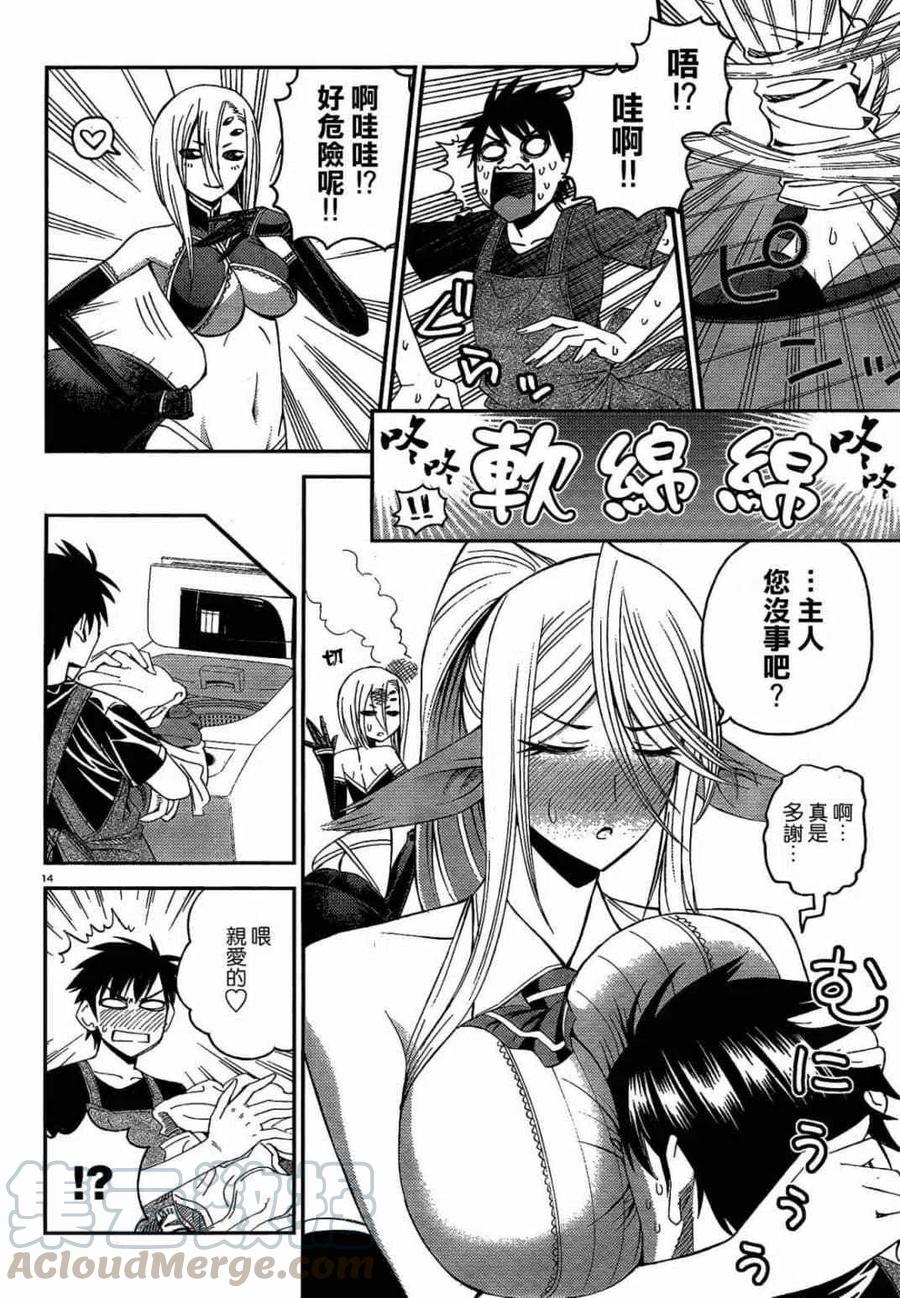 魔物娘的同居日常漫画,第04卷(15-18)1图