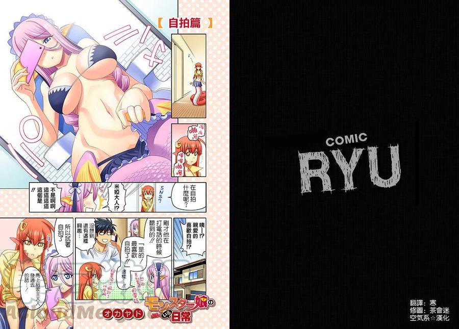 魔物娘的同居日常漫画,自拍篇1图