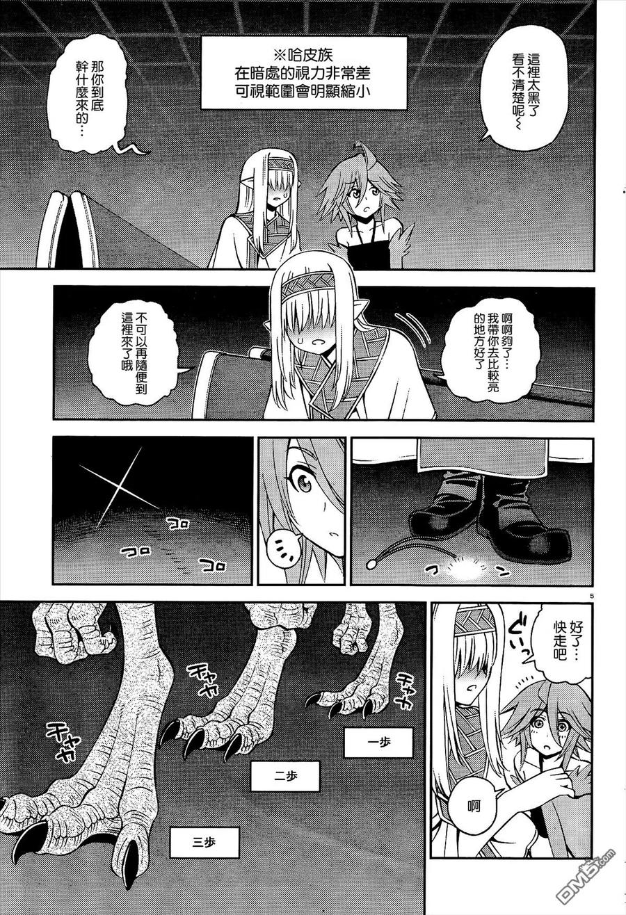 魔物娘的同居日常漫画,第49回5图