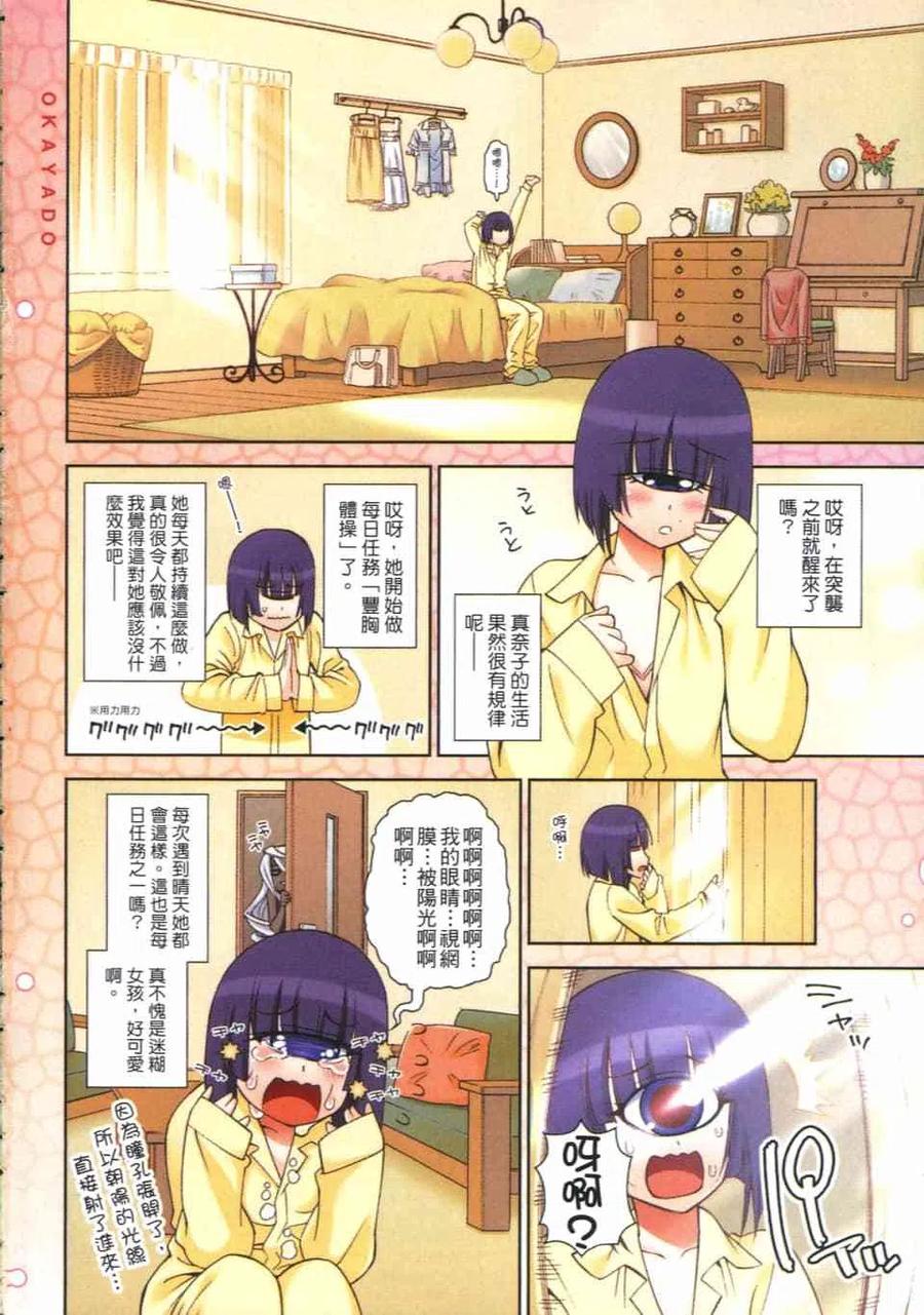 魔物娘的同居日常第1季免费看漫画,第10卷4图