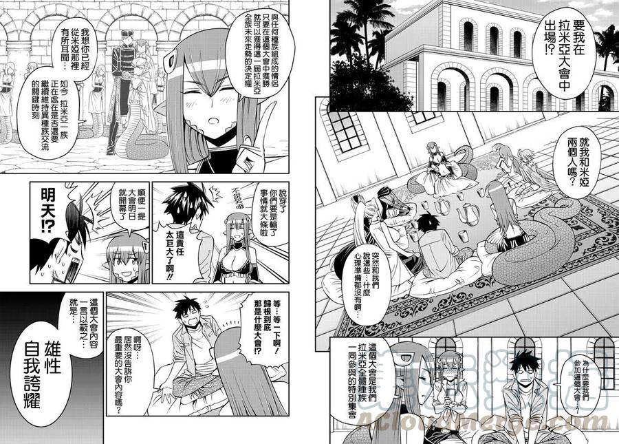 魔物娘的同居日常漫画,第61回4图
