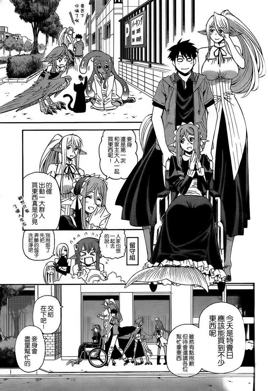 魔物娘的同居日常漫画,第25回5图