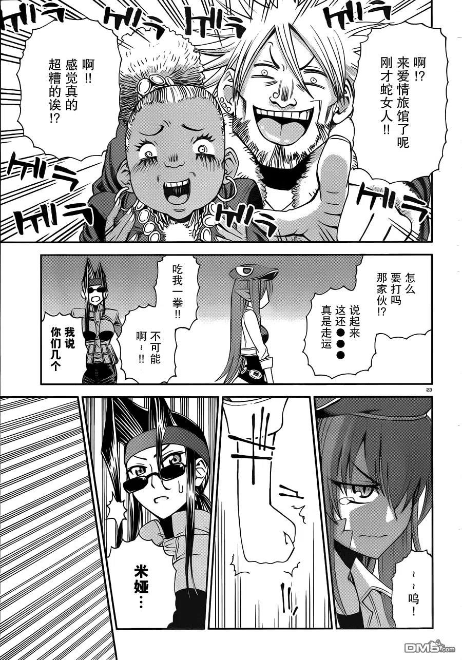 魔物娘的同居日常漫画,第02回3图