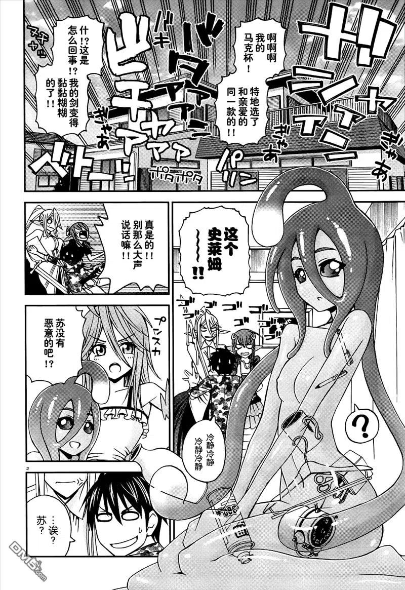 魔物娘的同居日常漫画,第09回2图