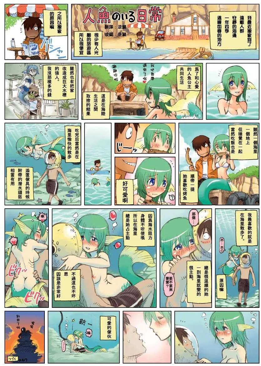 魔物娘的同居日常第1季免费看漫画,同人-魔物娘的日常2图
