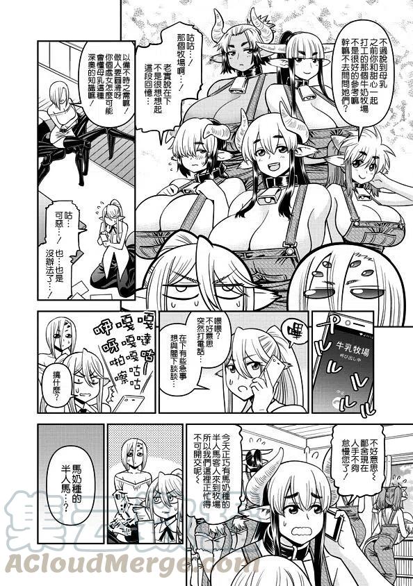 魔物娘的同居日常漫画,第71话4图