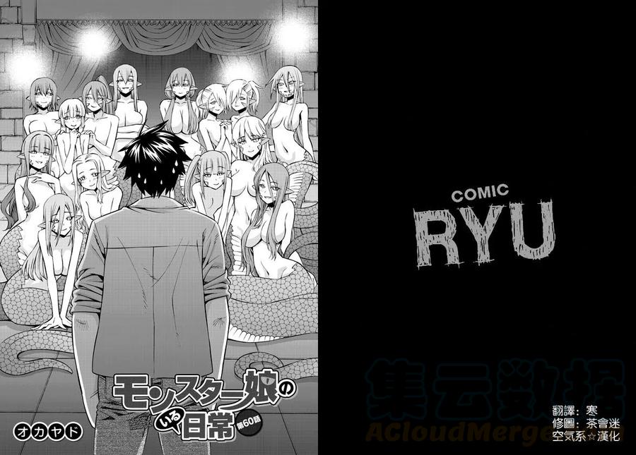 魔物娘的同居日常漫画,第60回1图