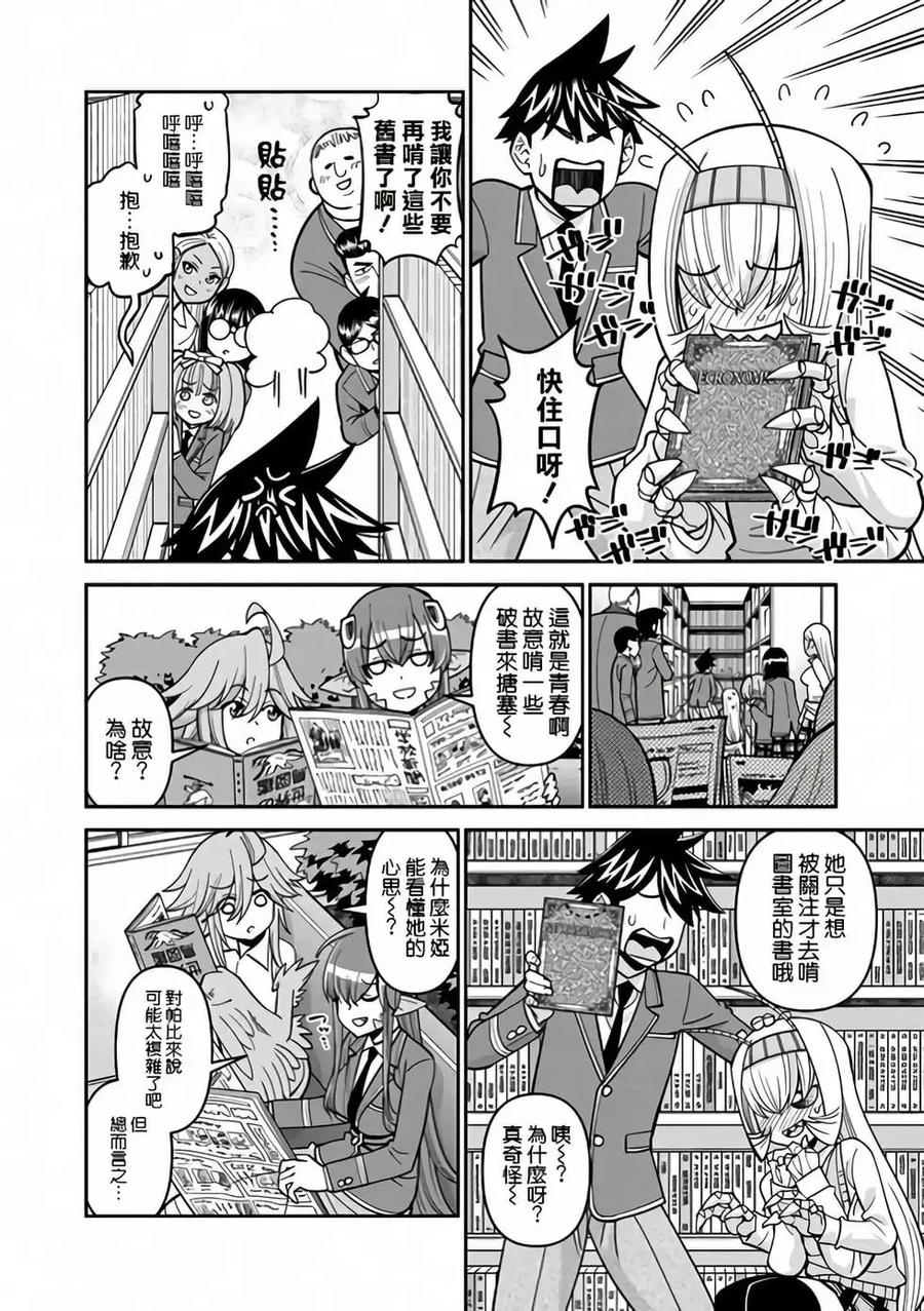 魔物娘的同居日常第1季免费看漫画,第79话4图