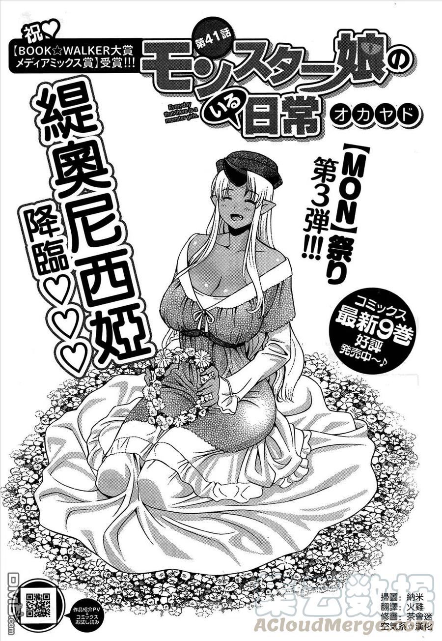 魔物娘的同居日常免费观看全集漫画,第41回1图