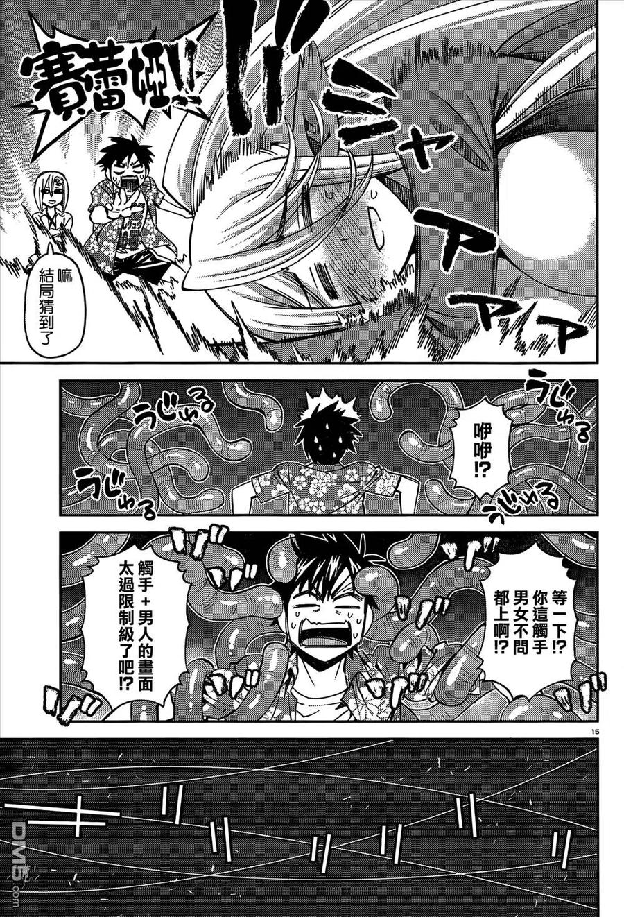 魔物娘的同居日常漫画,第36回4图