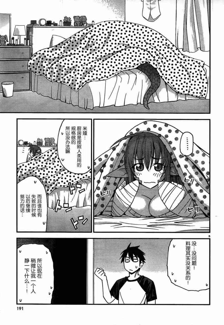 魔物娘的同居日常漫画,第02卷(6-10)3图